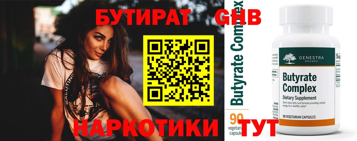БУТИРАТ  БУТИРАТ вода  Вход с VPN  Ирбит 