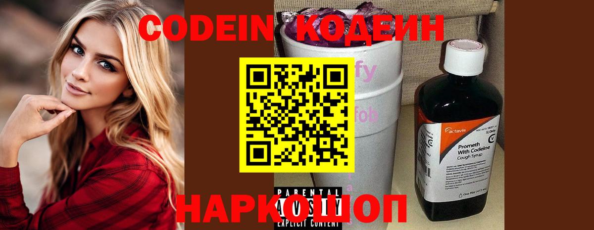 Кодеин напиток Lean (лин)  Кодеин Purple Drank  Ирбит  Вход с VPN 