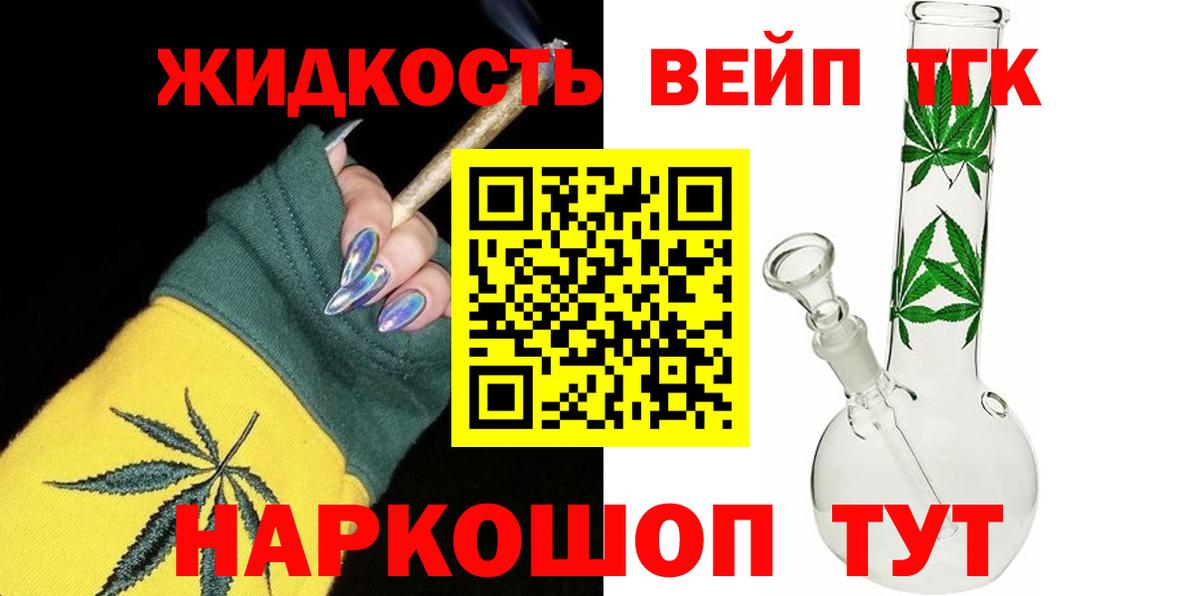 Ирбит  ТГК жижа  наркота  Вход с VPN  ТГК вейп 